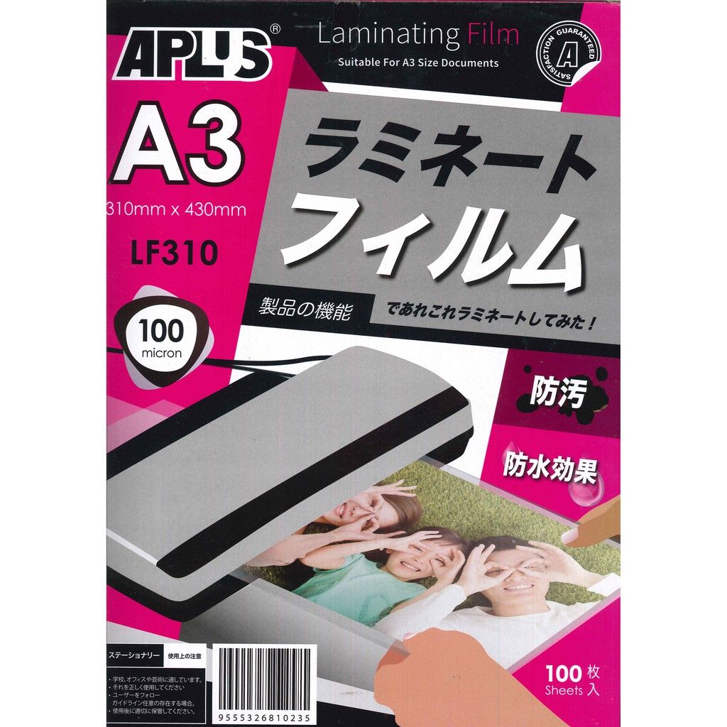 A3 Laminating Film Laminate 100 micron ( 310mm x 430mm )