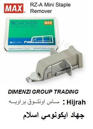 MAX Stapler Remover RZ-A
