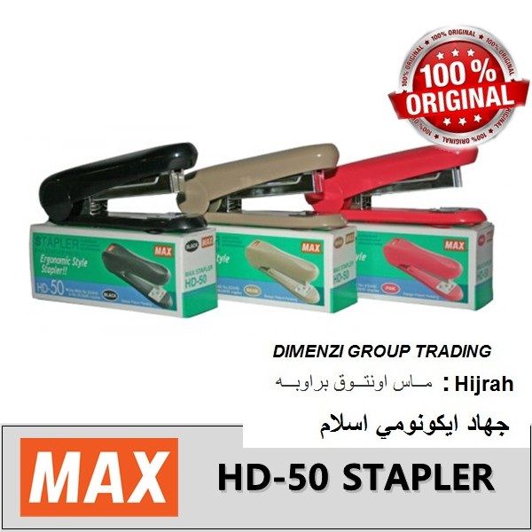 MAX STAPLER HD-50