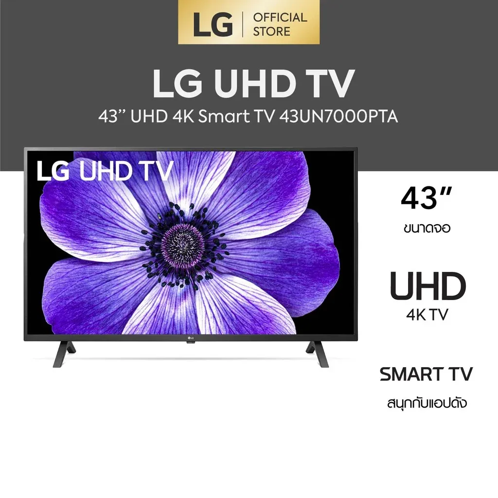 LG UN70 SERIES 43''INCH HDR SMART UHD TV - 43UN7000PTA (WIFI Ready)