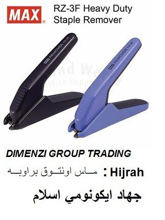 MAX Stapler Remover RZ-3F (HEAVY DUTY)