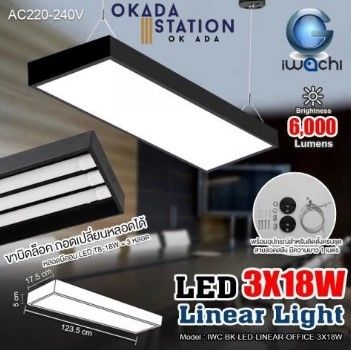 IWACHI LPL1 LED Linear Pendant Office Light Black / White Fitting for T8 Tube (TRIPLE FITTING)
