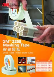 3M Masking Tape (18mm x 50M) 3M 2258