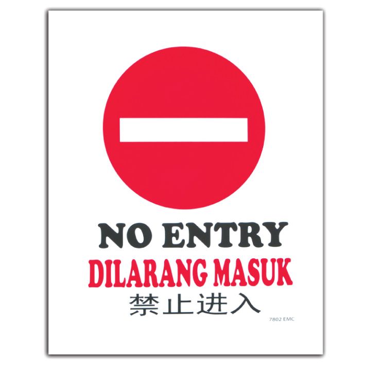Plastic Signage 'Dilarang Masuk Tanpa Kebenaran' Berukuran 12" x 17"