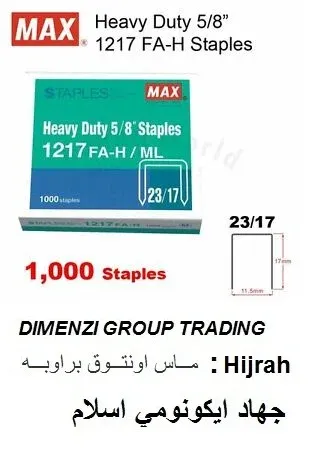 MAX HEAVY DUTY Staples 1217 FA-H (23/17)